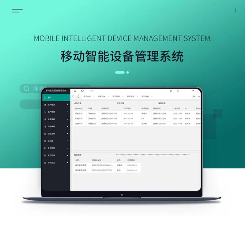 设备管理平台：连接智能与效率的新桥梁